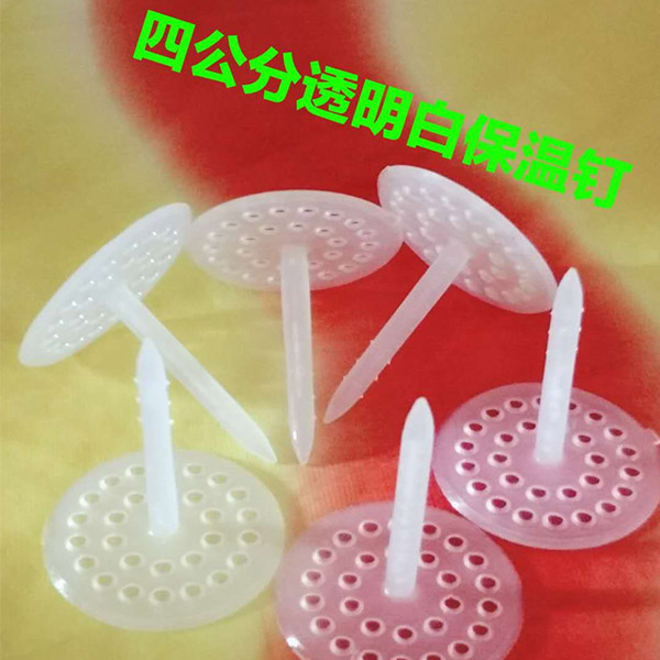 輔料，保溫釘